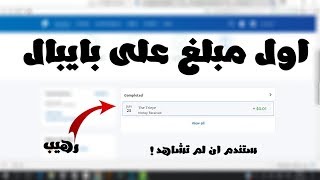 طريقة ربح 1$ في دقيقتين وسحبها على البايبال 😱😱 والله صدق سارع screenshot 4