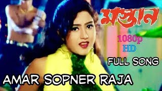 Amar Sopner Raja Mastan Bengali Movie Song Jeet Swastika Barsha Full Hd Video Song