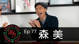 24/7TALK: Episode 77 ft. 森美