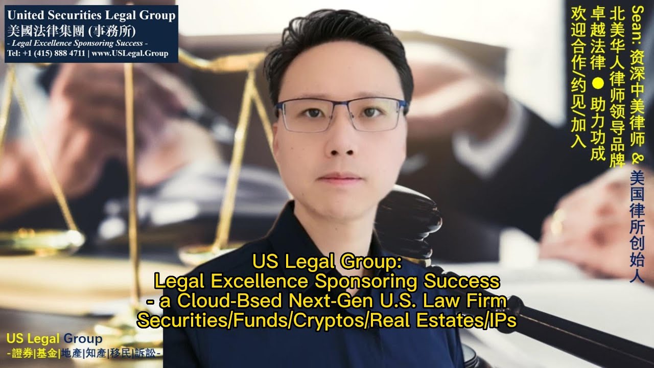 美国法律集团英文简介 US Legal Group YouTube