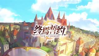 「終焉誓約」公式プロモーションムービー