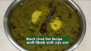 Black Urad Dal Recipe | Kali Urad ki Daal kaise banaye | Lunch time Recipe@AvighnaFoodBook