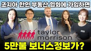 조지아 부동산 에이전트님들 아직도 협회 가입안하셨나요?