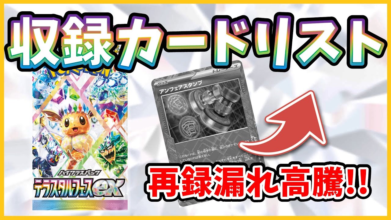 本日公開】【ポケカ】ハイクラスパック テラスタルフェスex 全187種