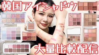 即購入ok! 韓国コスメ　デパコス　アイシャドウ　まとめ売り mqdefault.jpg