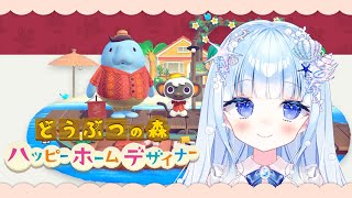 【あつ森】初プレイ！ハッピーホームパラダイスまったり楽しむぞ～【雲瑠璃ラピス/新人Vtuber】