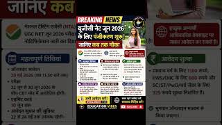 UGC NET June 2026 Registration Start | Last Date &amp; Full Details #ugcnetexam #ugcnet