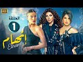 الحلقة 1 مسلسل إتهام بطولة ميريام فارس و كارمن بصيبص و باميلا الكيك 