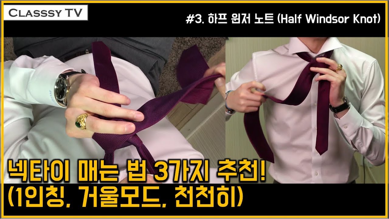 Update 넥타이 매는법 3가지 (1인칭, 거울모드, 천천히, 딤플) #60
