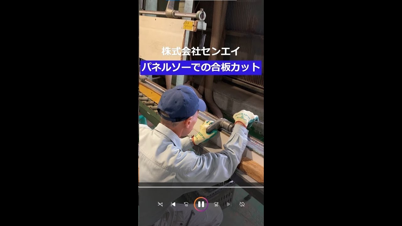 パネルソー | センエイちゃんねる | 合板加工の株式会社センエイ