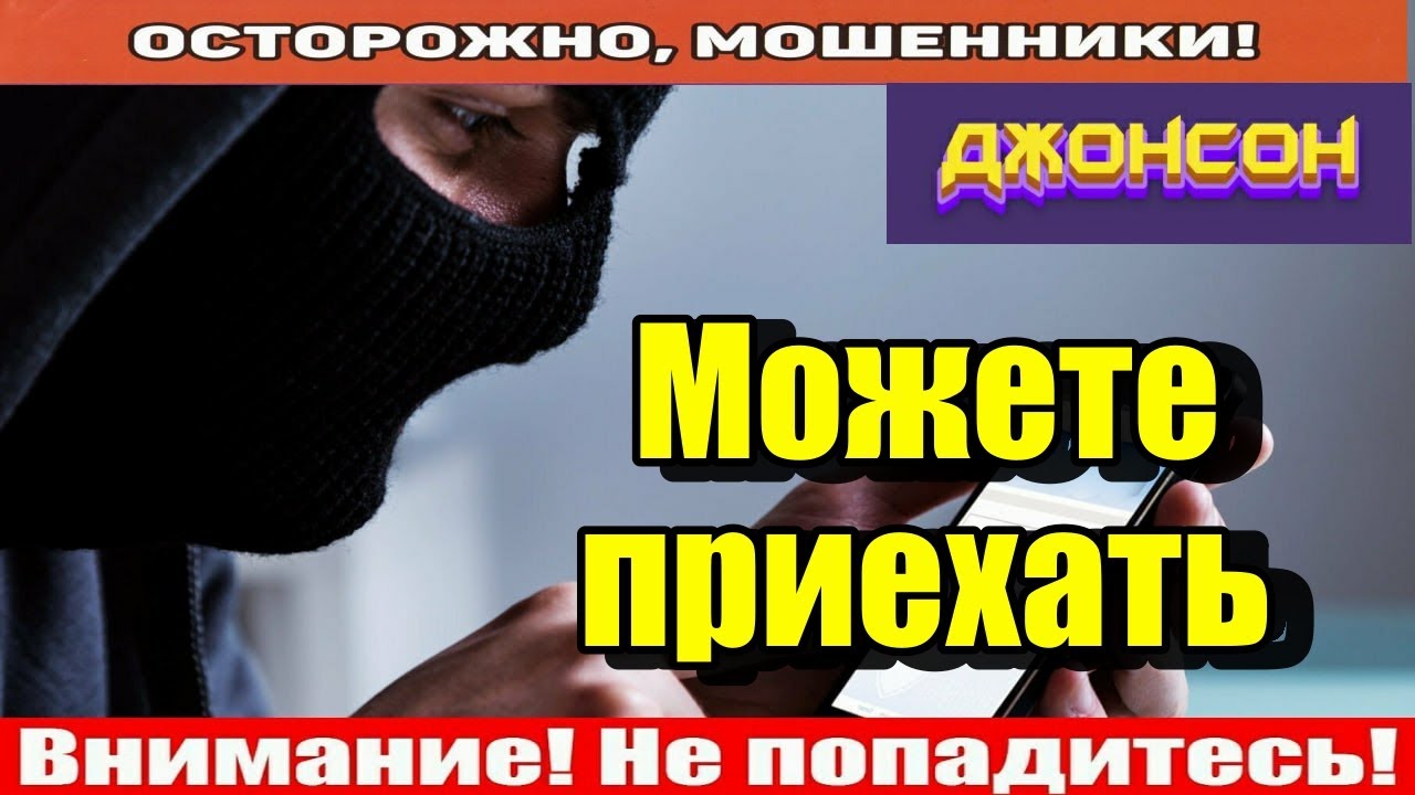 Мошенники звонят по телефону / Фин Мир.