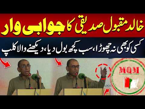 MQM Leader Khalid Maqbool Siddiqui's Explosive Response | Powerful Speech Sparks Debate | Hum News