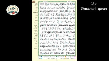 سورة البقرة ( الوجه ٣٠) ، من الآية ١٩١- ١٩٦ ، الشيخ إبراهيم الأخضر ( تجويد )