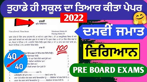 10th Class Science Pre Board Paper 17 February 2022 with solutions | 10th class Science paper