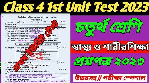 Class 4 sastho o sarir sikkha 1st unit test question paper 2023/Class 4 sastho o sarir sikkha first