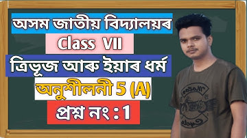 Class 7 Maths Ex 5(A) Q No 1 Jatiya Bidyalaya || Class VII Maths Chapter 5 ||