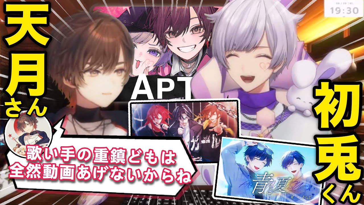 【天月×初兎】 異色コラボ歌みたの裏話＆天月さんに対する熱量が高すぎる初兎くん