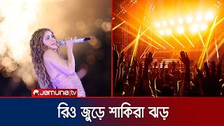 রিওতে শাকিরার মেগা কনসার্ট, কোপাকাবানায় জনসমুদ্র | Shakira | Rio | Tour | Jamuna Entertainment