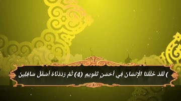 سورة التين  جميلة وخاشعة بمقام الكرد القارئ كرار حامد