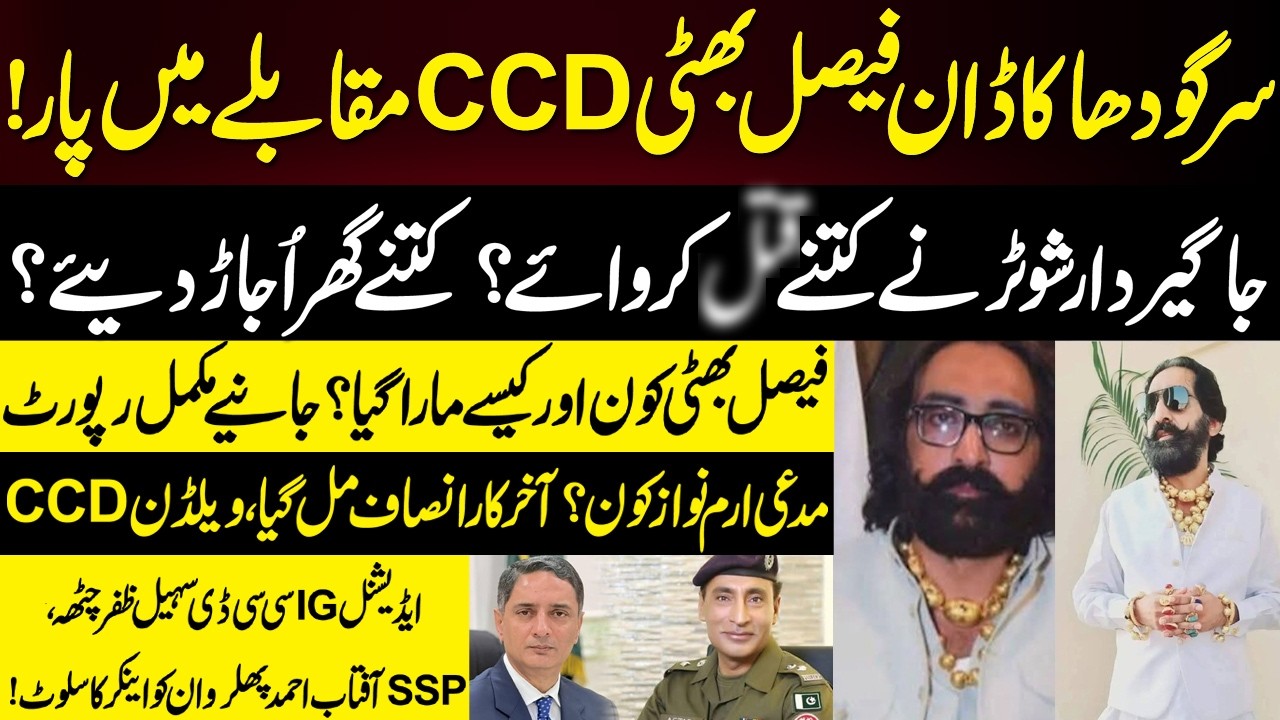 Sargodha Ka Don Faisal Bhatti CCD Muqable Mein Paar!