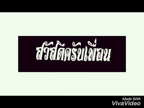เธอจะอยู่กับฉันตลอดไป. รุ่น20
