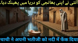 Teen Behno Ka Ajeeb Qissa  Urdu Amazing Story Of Three Sisters