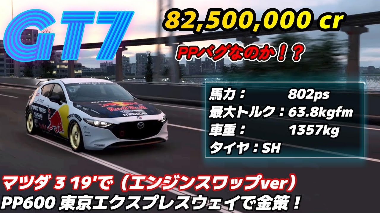 GT7 PP 3 19 ver Gran Turismo 7 Tokyo Expressway gt7-pp-3-19-ver-gran-turismo-7-tokyo-expressway
