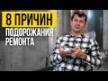 8 ПРИЧИН почему подорожал ремонт? |  Как сделать ремонт в наше время? Ремонт  в Москве