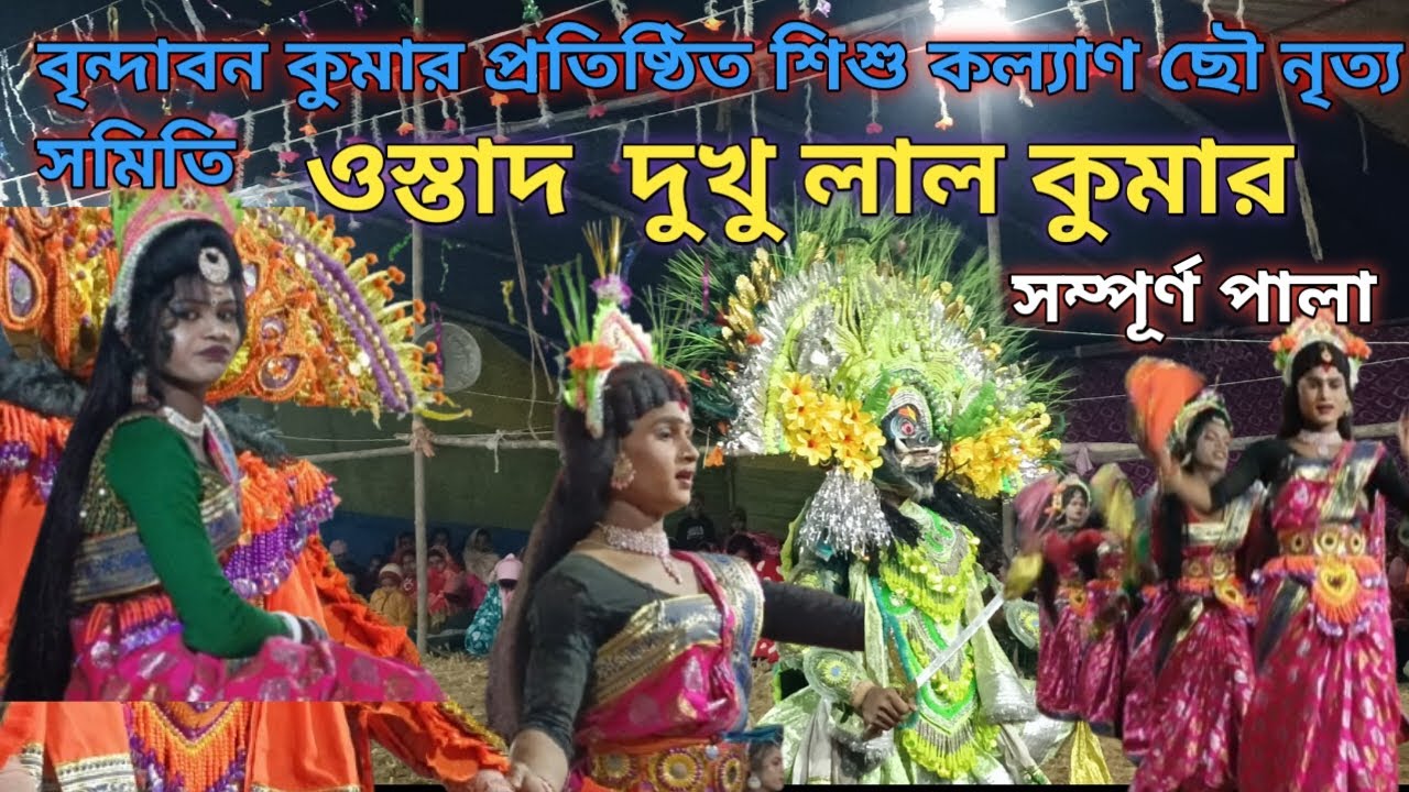 ওস্তাদ বৃন্দাবন কুমারের নতুন পালা ২০২৬ নিউ আপডেট#Aftab Vrindavan Kumar Purulia Cho Nach