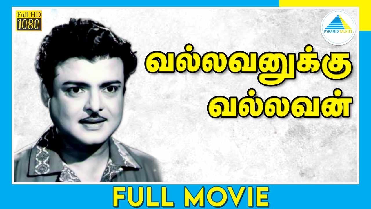 Vallavanukku Vallavan 1965     Tamil Full Movie  Gemini Ganesan  FullHD
