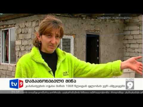 ახალი 9 | დაუკანონებელი მიწა | 18.03.13