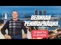 ВЕЛИКАЯ РЕИНКАРНАЦИЯ. @Андрей Яковишин