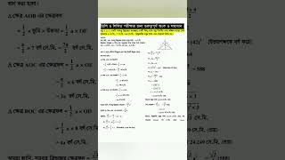 BCS preliminary & Written Math Solution | No-10