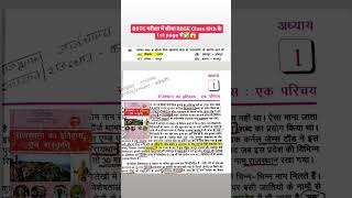 BSTC परीक्षा में सीधा RBSE Class 10th के 1st Page से आया सवाल! 🎯 Rajasthan GK | chetan Gyan path #gk