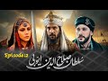 Masum bacha Jo beet ul mukadas fatha kry ga ! 😱 Salahhuddin ki pedaish ki saachi khani ⚔️#history 