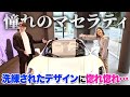 【超高級車】 みちょぱ＆吉村がマセラティでテンション爆上がり！二人の本音は？