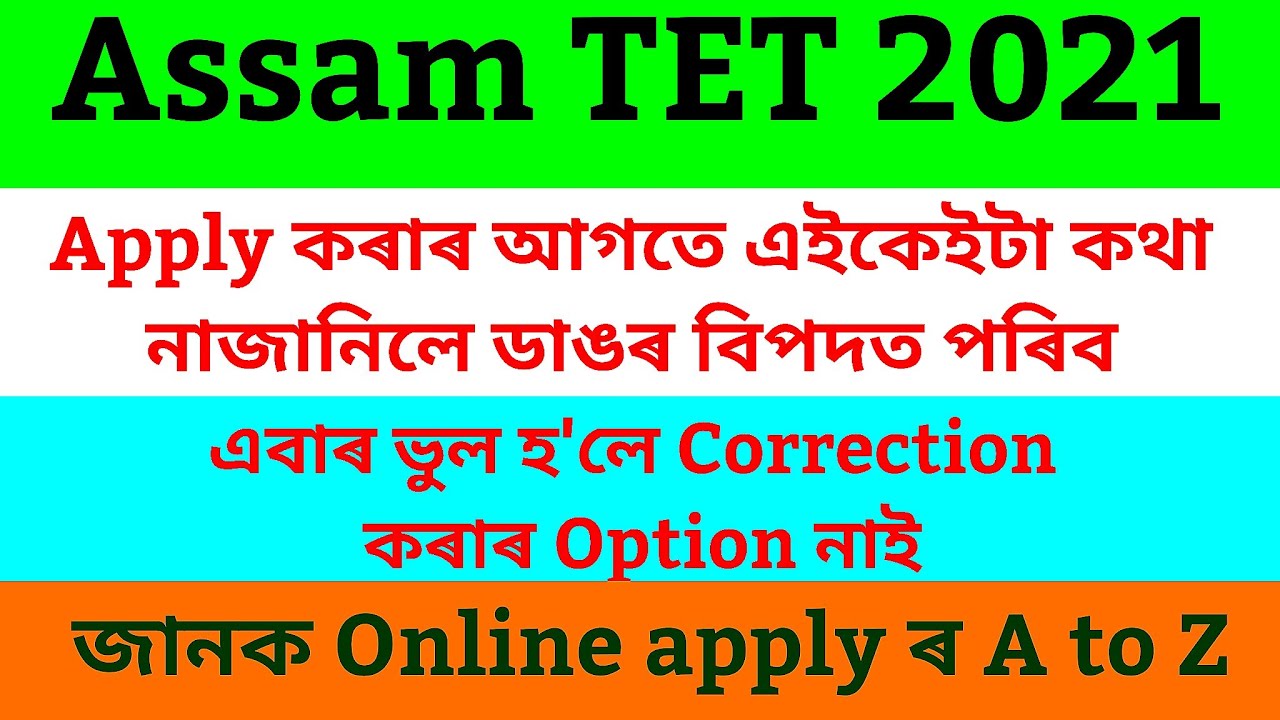Assam TET Online apply 2021/Assam TET online apply /Tet online apply