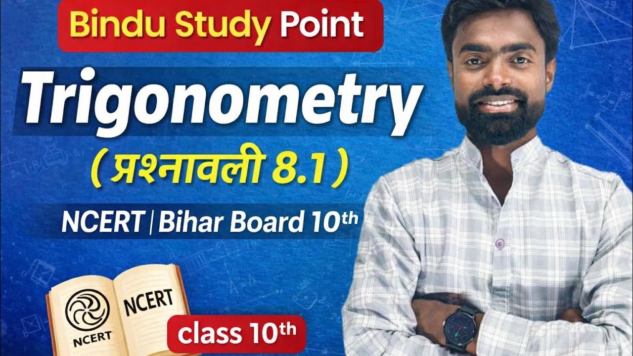 Bindu Study Point | Trigonometry (प्रश्नावली 8.1) | NCERT | Bihar Board Class 10th Maths