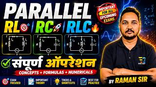 Parallel RL🎯RC🚀RLC circuits🔥 Complete Operation🎯#ramansir #electrical #jeelectrical #motivation