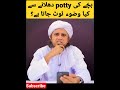 Bachche Ki Potty Dhulane Se Kya Wazu Toot Jata Hai Shorts Islamic Muftitariqmasood 