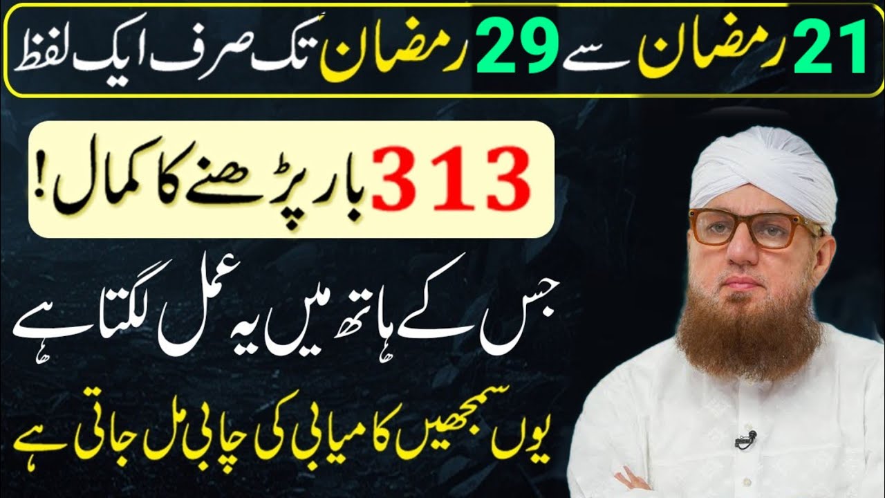 Ramzan Ke Akhri Ashray Ka Wazifa - 21 Ramzan se 29 Ramzan ka Wazifa - Kamyabi ka Raz | Habib Attari 