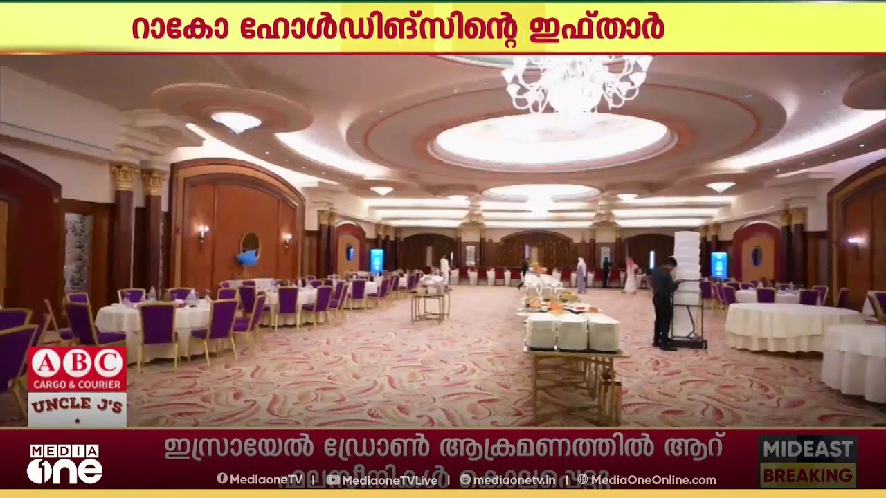 റാകോ ഹോൾഡിങ്സിന്റെ ഇഫ്താർ ; ഇഫ്താർ സം​ഗമം ജിദ്ദയിലെ റിറ്റ്സ് കാൾട്ടണിൽ