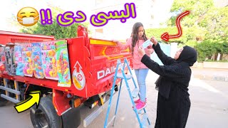 بنت صغيرة تحصل على العاب مجانية - شوف حصل اية !!