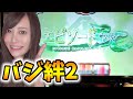 【バジリスク絆2】元OLが新台最速実践!!新台初日に打ちに行けば勝てるよね?【パチスロ】