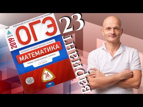 Решаем ОГЭ 2019