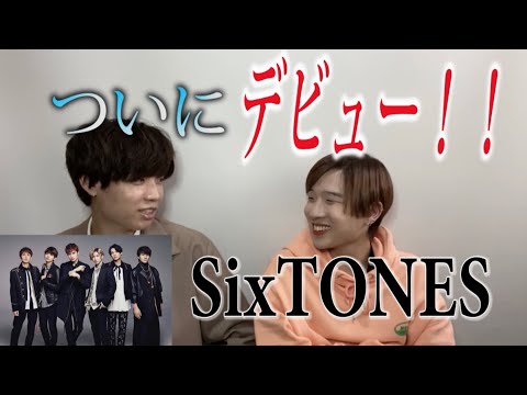 【SixTONES】ジャニーズを知らない友達にSixTONES紹介してみた！！！