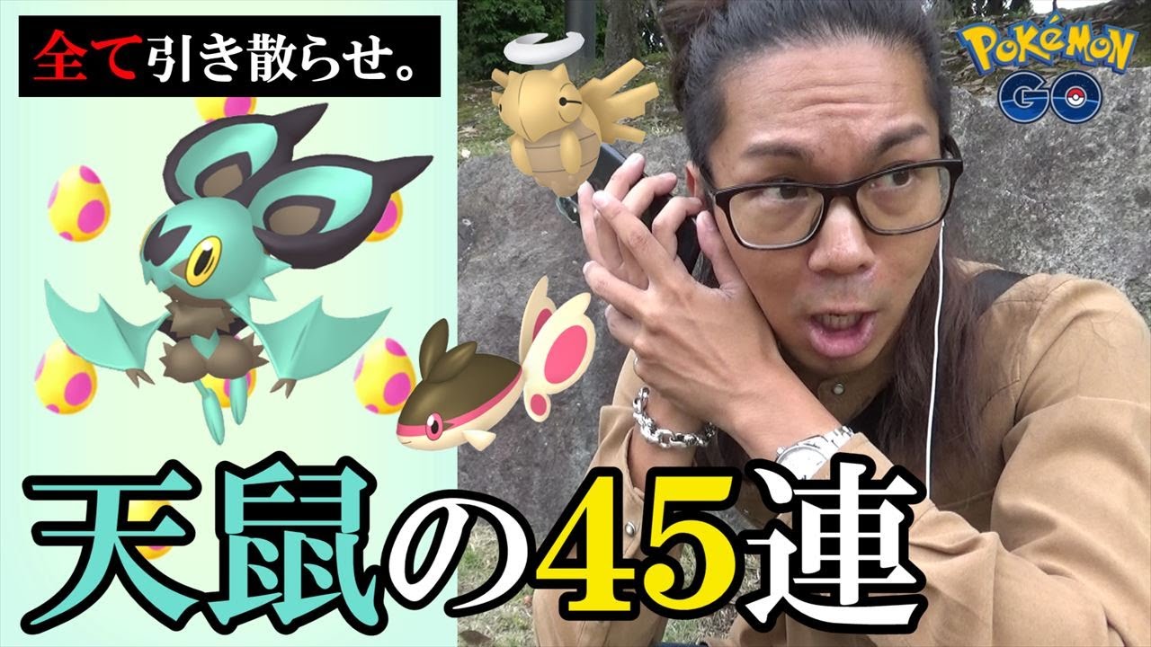 ポケモンgo ドクター秋のガチャ祭り 色違えオンバット ヌケニン ミカルゲ ケイコウオ ふかそうちめっちゃ買いにくいけど7タマ累計45連スペシャル 回目の挑戦 Youtube