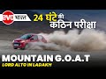 Maruti suzuki alto k10  mountain goat season 2  7 passes in 24 hours record  evo bharat
