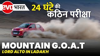 Maruti Suzuki Alto K10 | Mountain G.O.A.T Season 2 | 7 passes in 24 hours record | evo Bharat