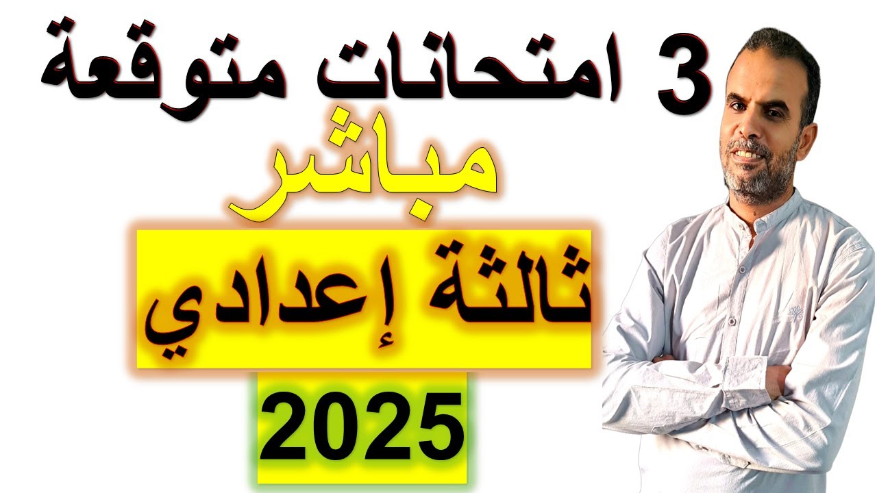 مراجعة ليلة الامتحان انجليزى ثالثة اعدادى ترم اول | امتحان انجليزى ثالثة اعدادى